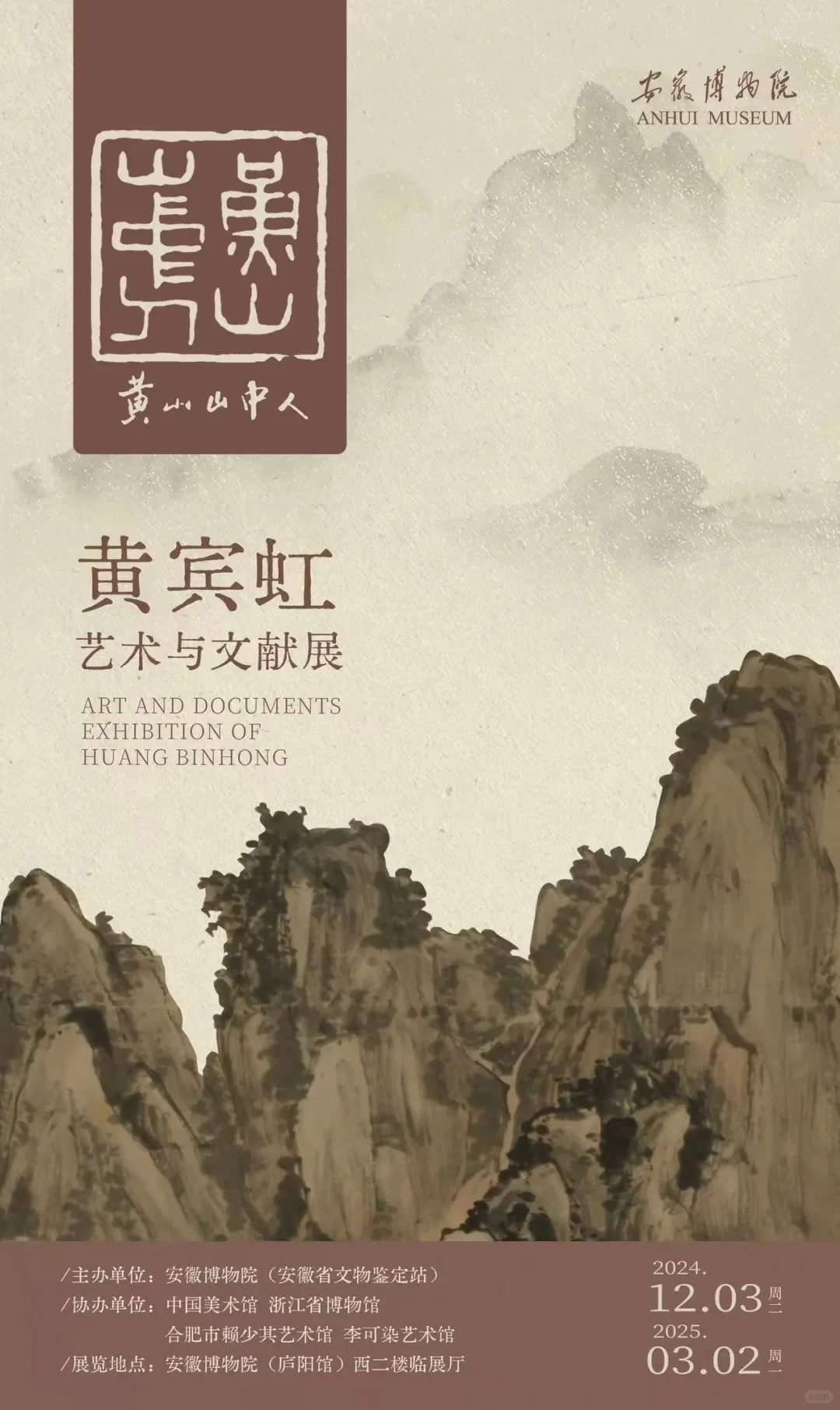 官方?️安徽博物院2025展览计划出炉✨