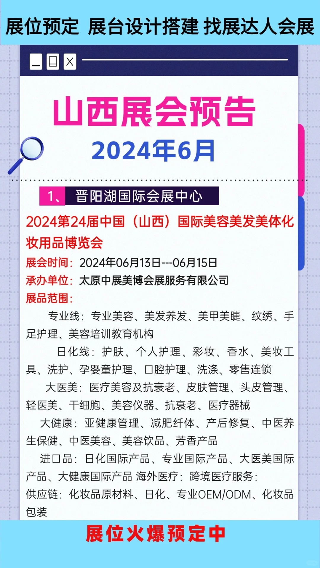 2024年6月山西太原展会排期参展时间一览表