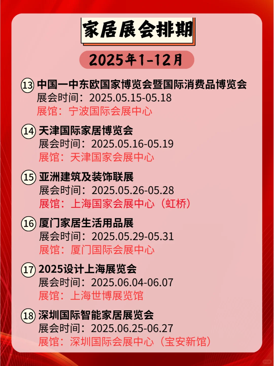 2025全国家居展会排期：汇聚精品，共谋发展