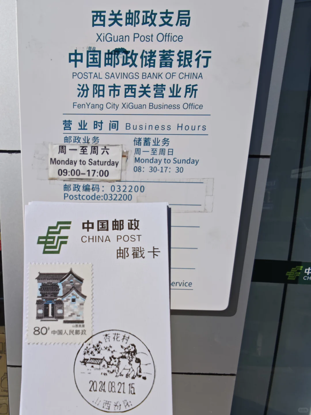 乙巳蛇年生肖邮票首发日盖戳