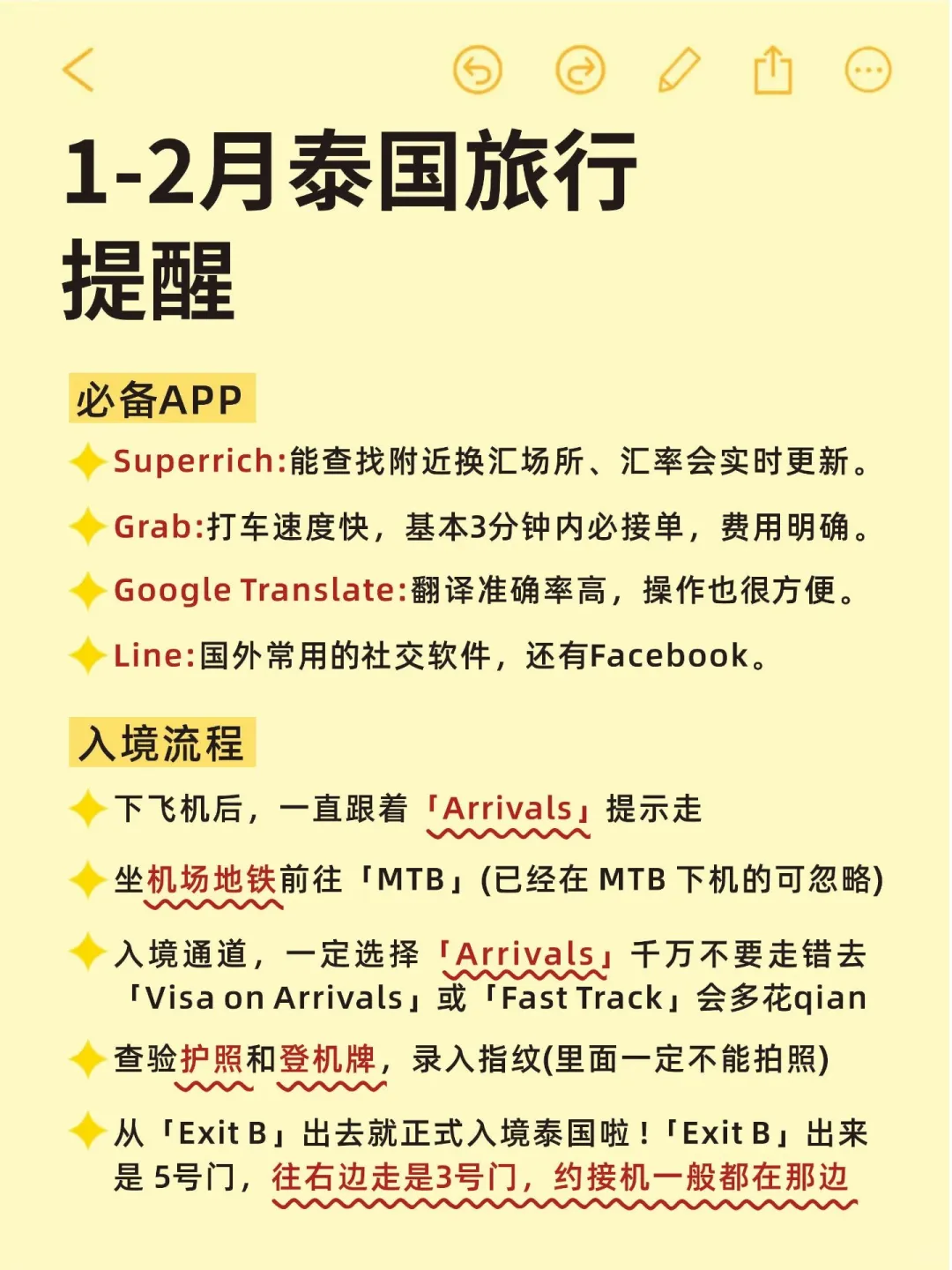 泰国警告⚠️1-2月新规一定要看