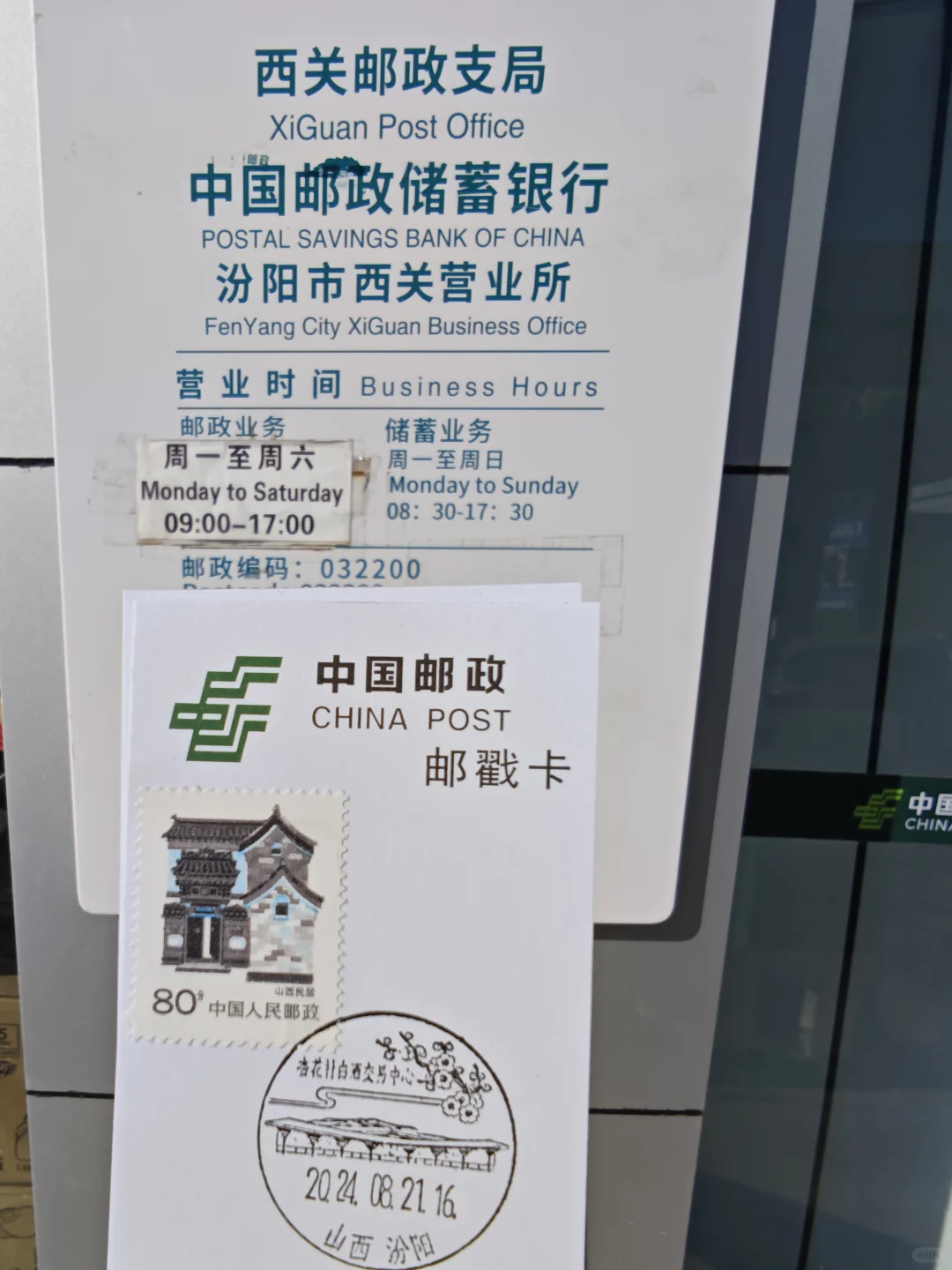 乙巳蛇年生肖邮票首发日盖戳