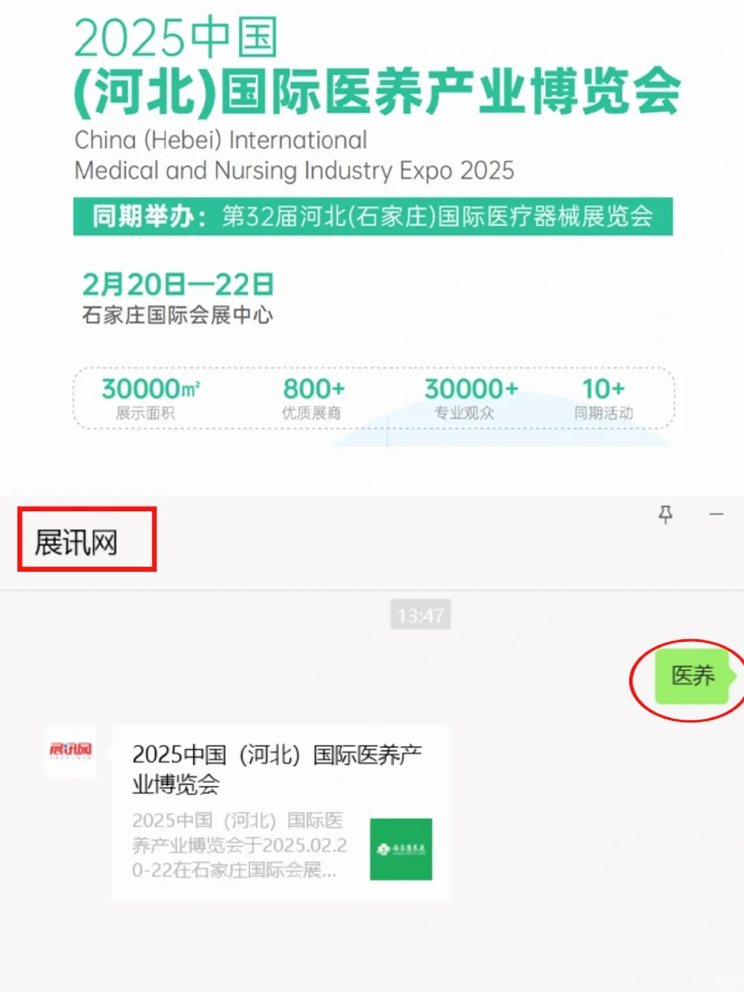 ?河北医养展,开启健康新生活!?
