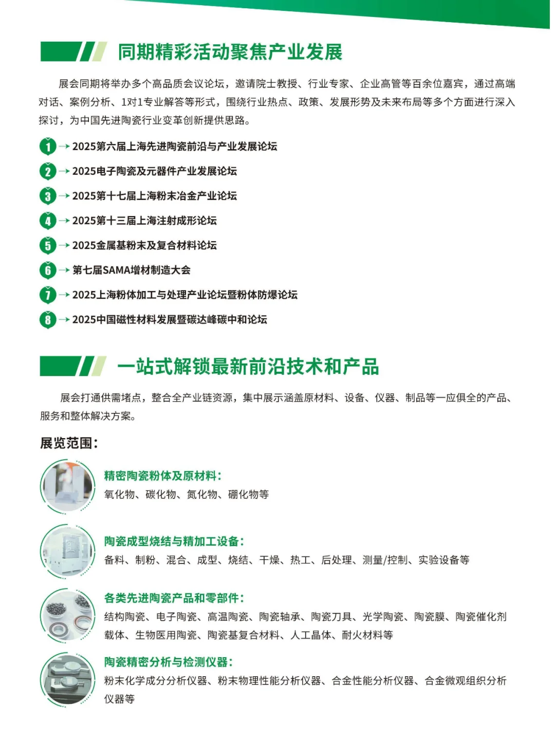 2025年第十七届中国国际先进陶瓷展览会