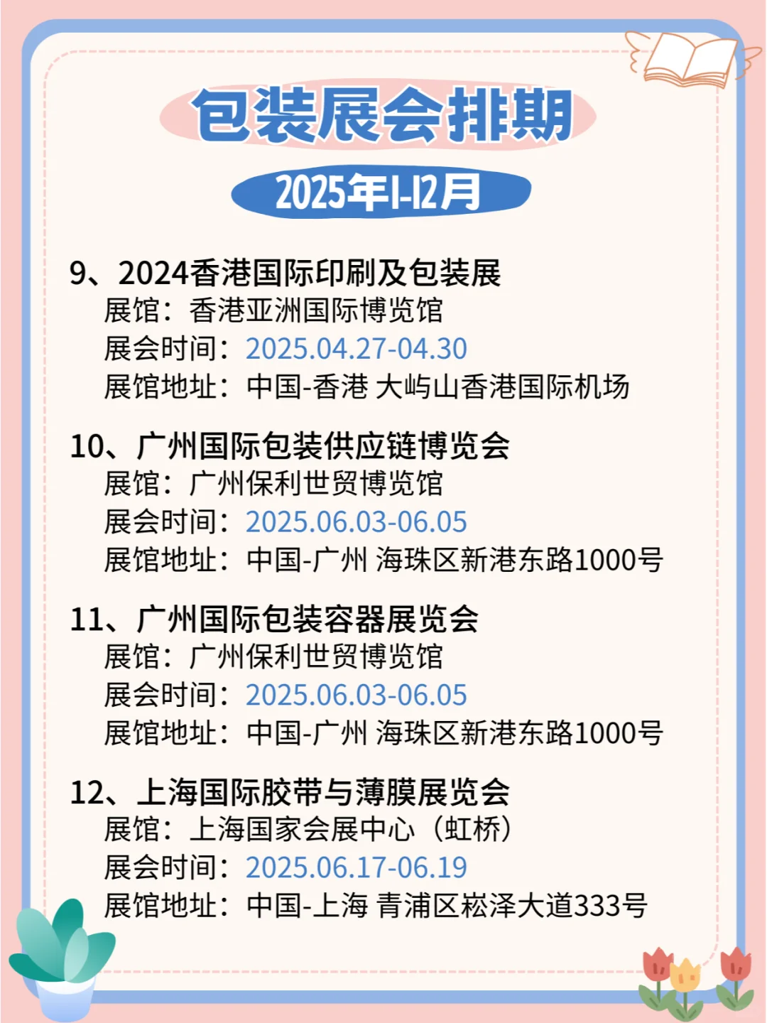 2025年全国包装展会排期,创新设计等你赏!