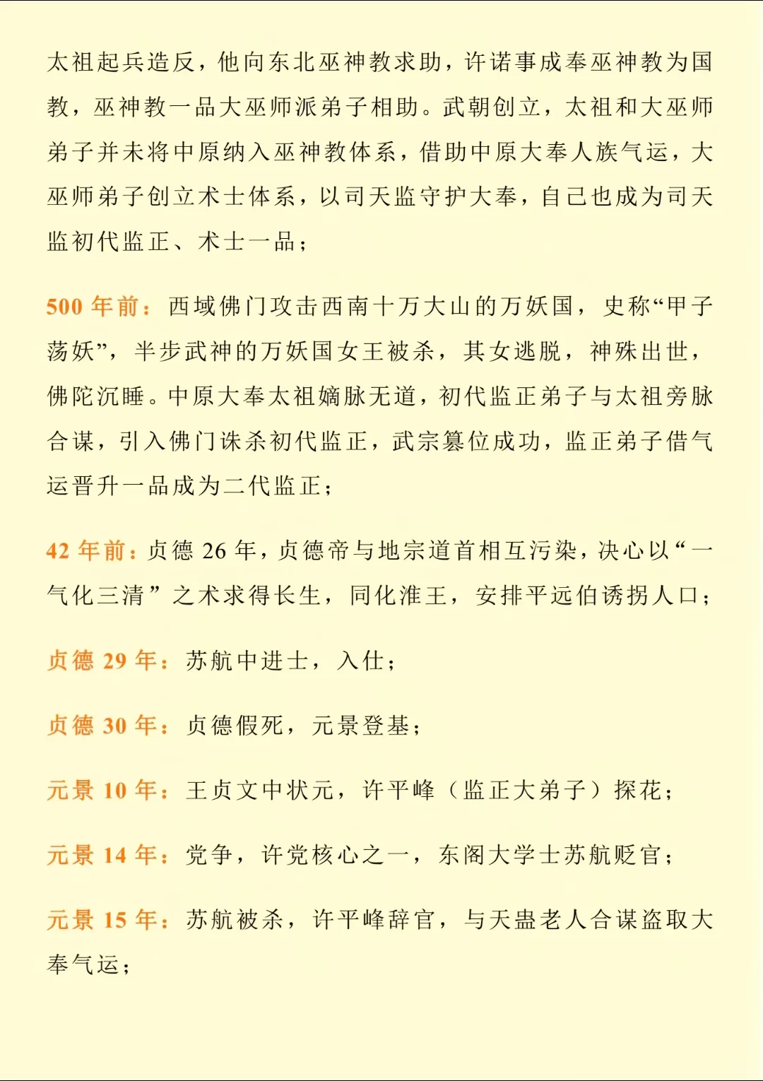 大奉打更人时间线