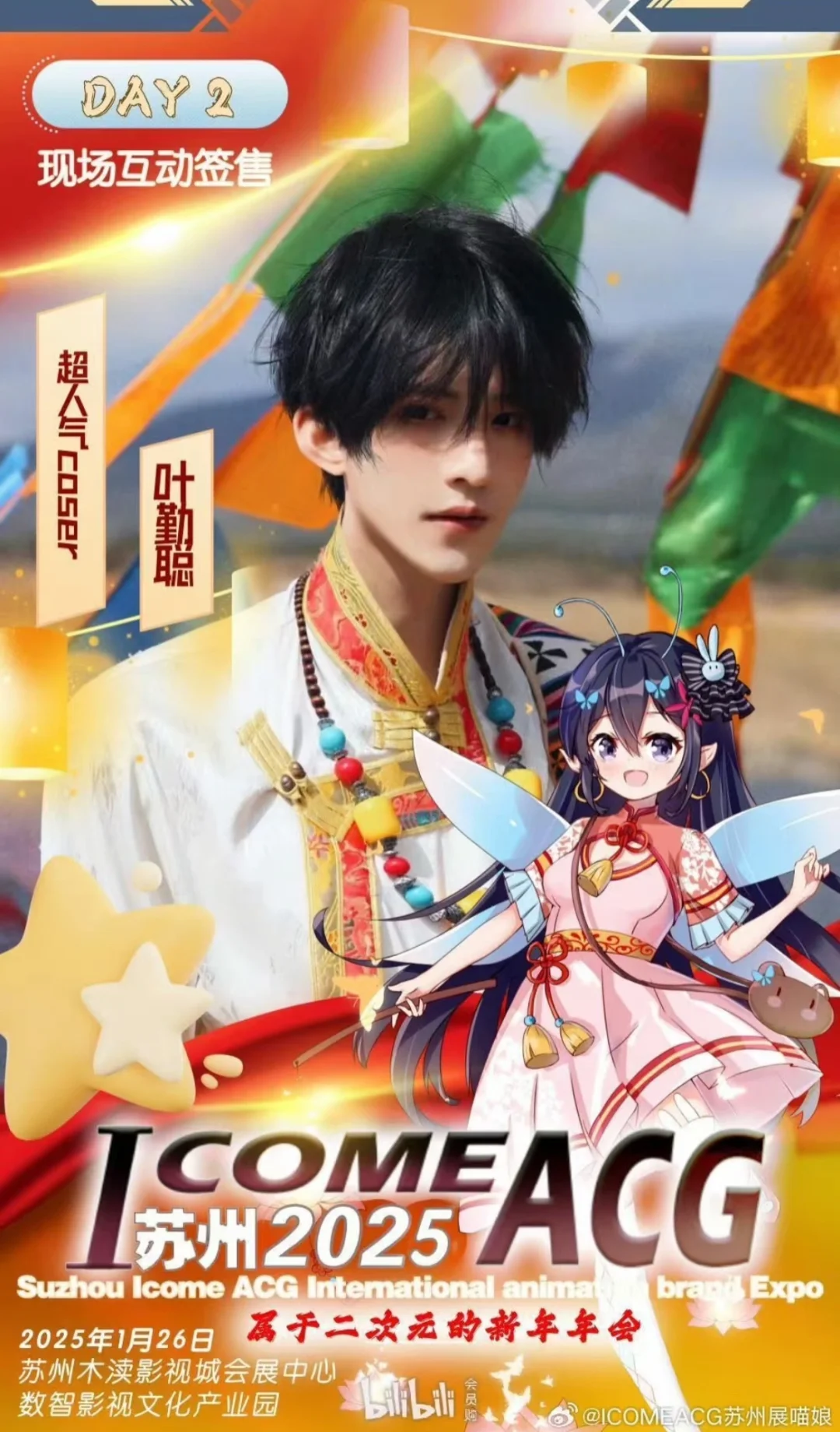 苏州icomeacg动漫品牌博览会