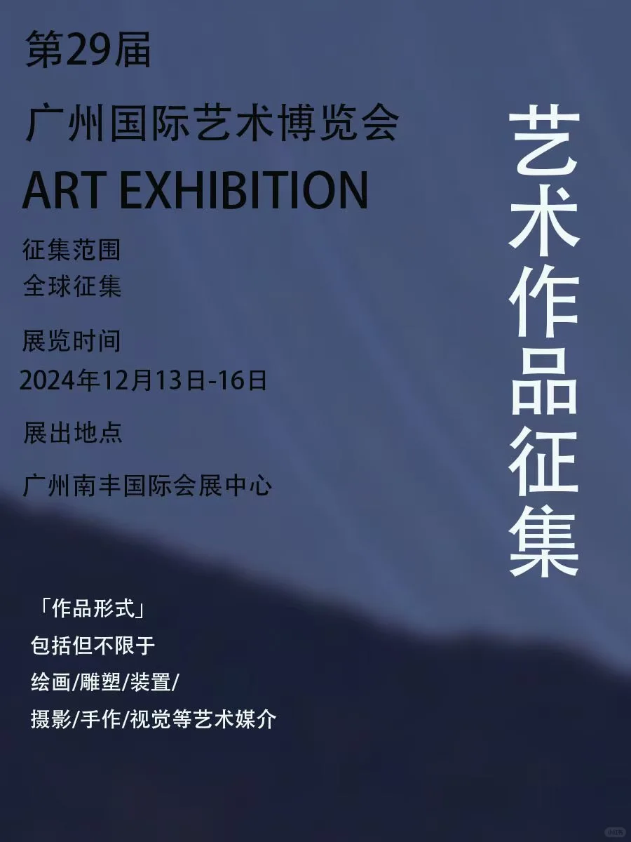 艺术征集｜第29届广州国际艺术博览会