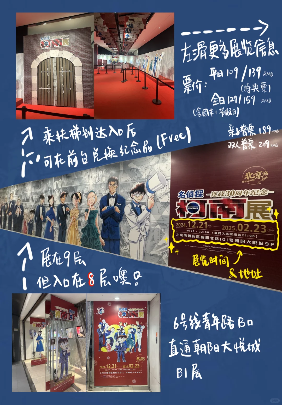 柯南30周年北京站最全攻略！（自认为版）