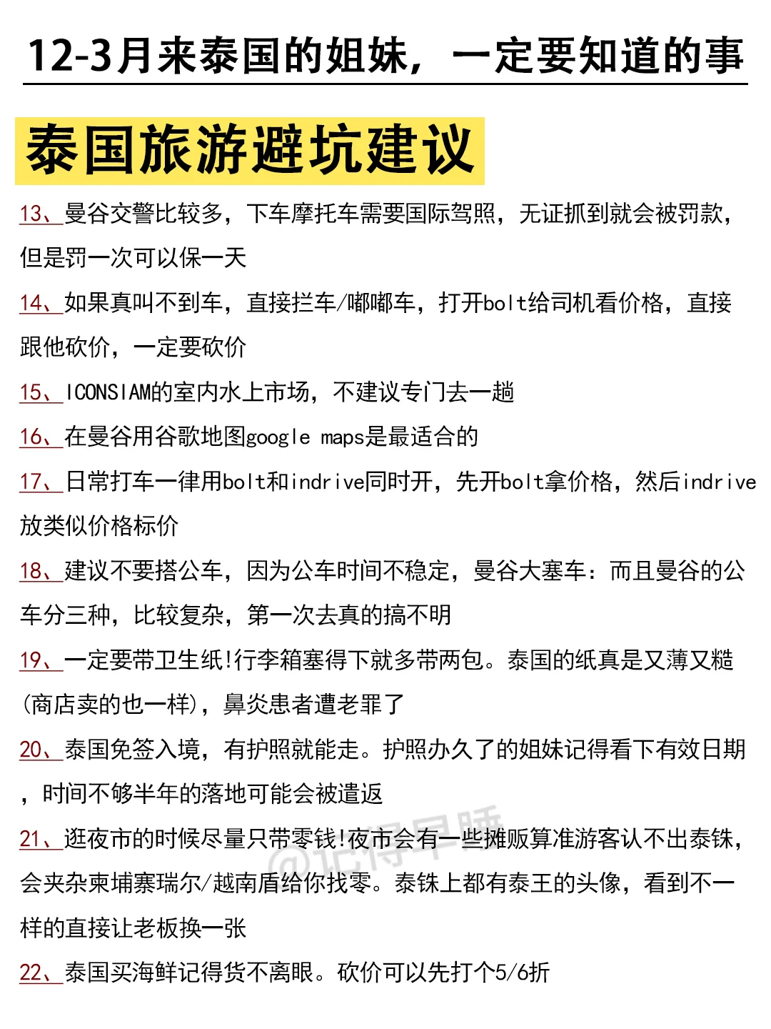 去泰国前，听点不一样的大实话吧...