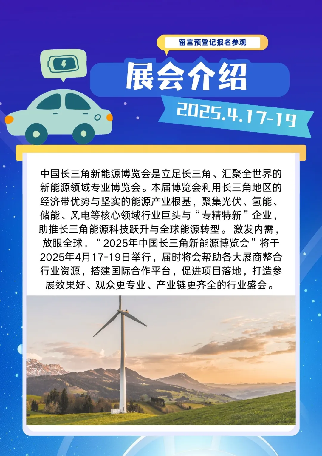 ?【探索绿色未来】2025中国长三角新能源博览