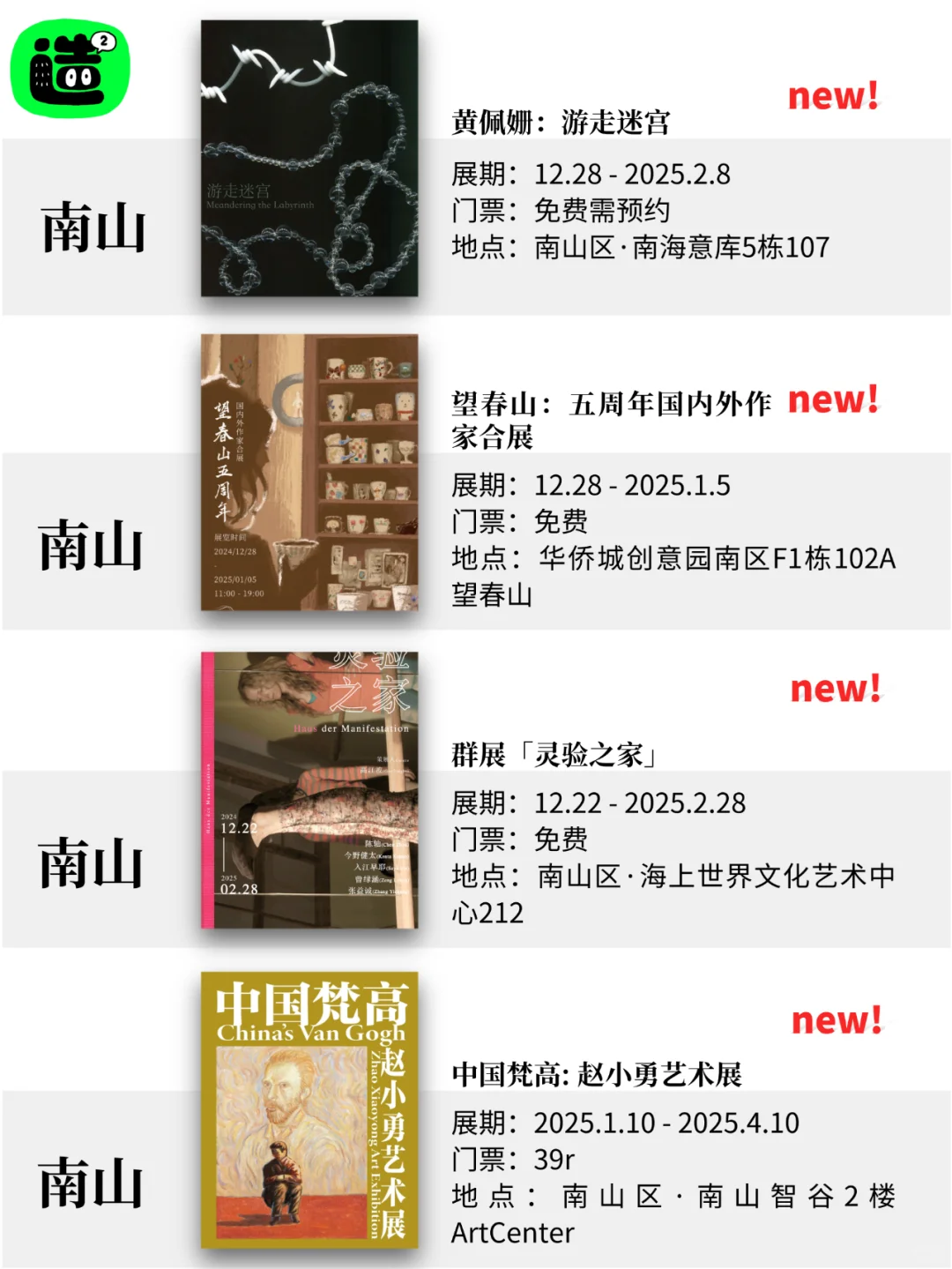 深圳1月展览! 精选68个! 超多免费新展! !