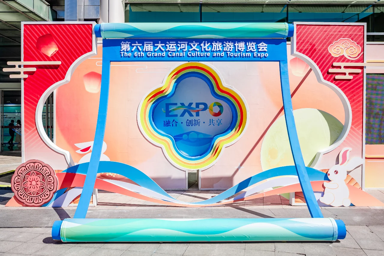 大运河旅游博览会