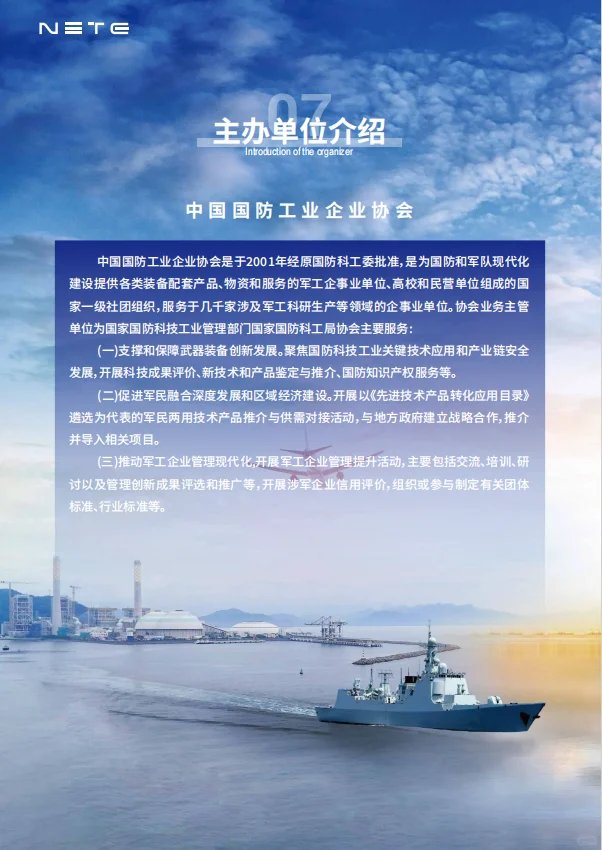 上海国防科技工业装备与信息技术博览会