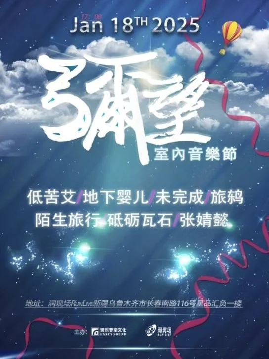 乌鲁木齐 1 月城市活动，21 种新玩法