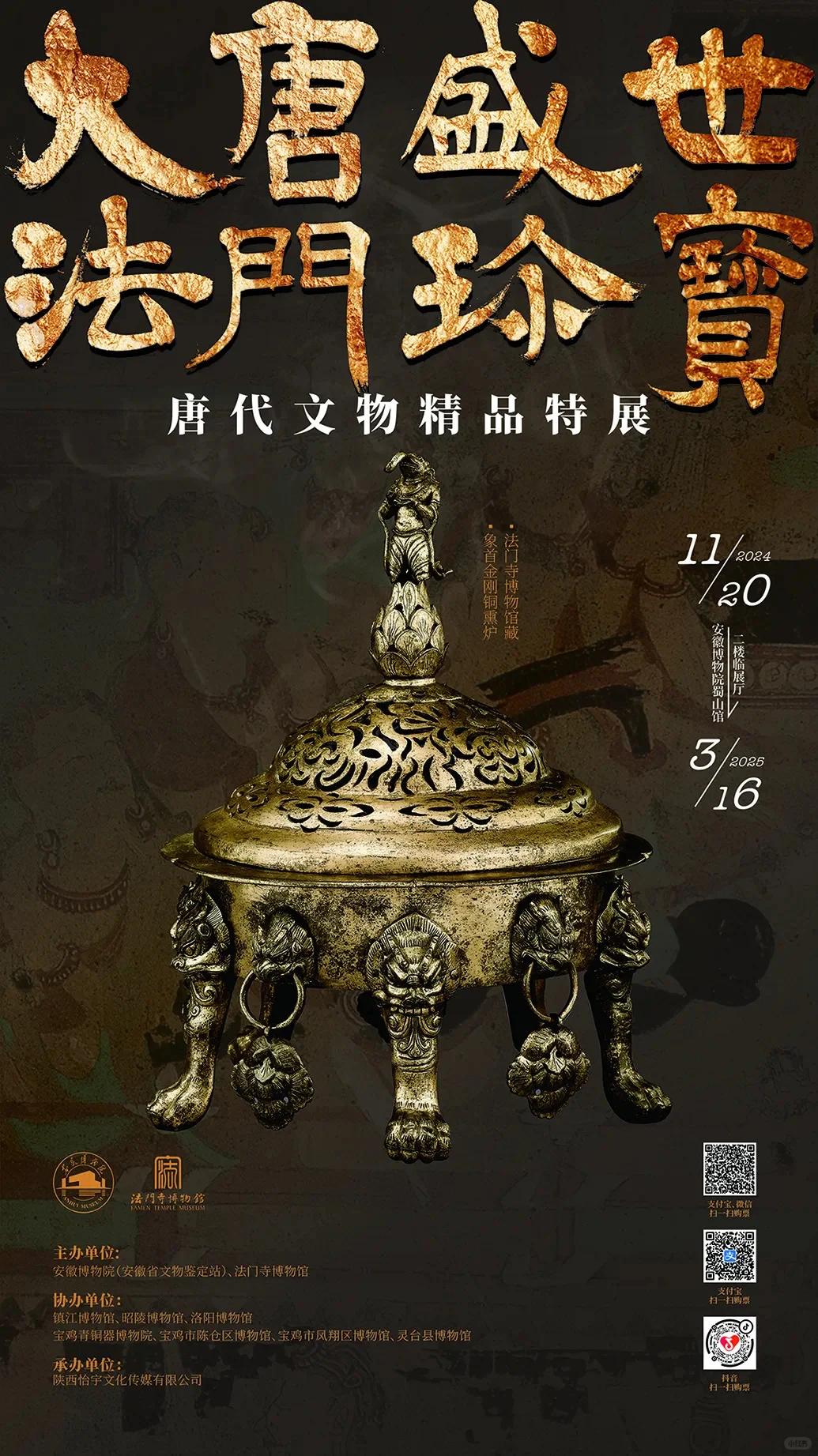 官方?️安徽博物院2025展览计划出炉✨