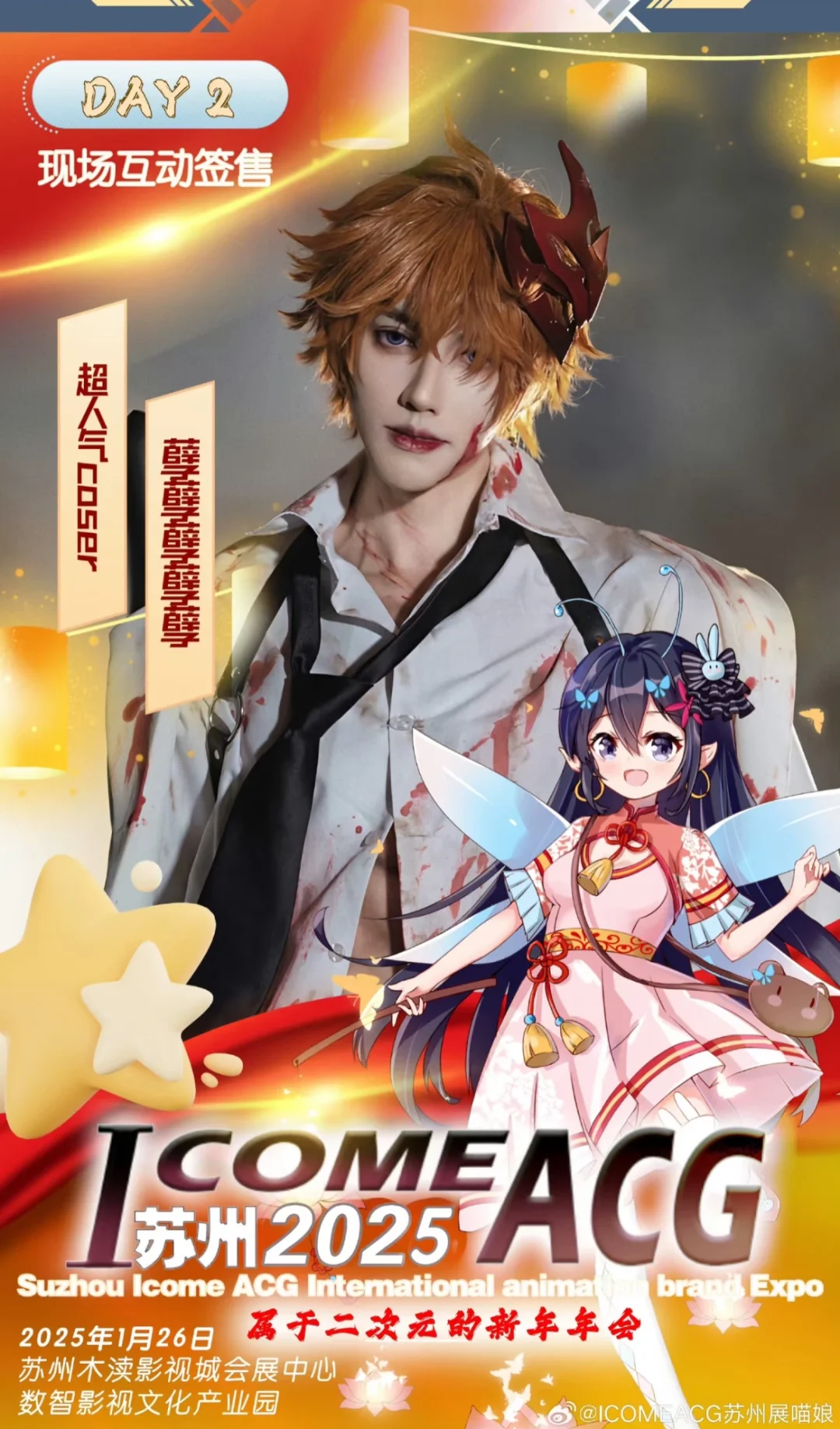 苏州icomeacg动漫品牌博览会
