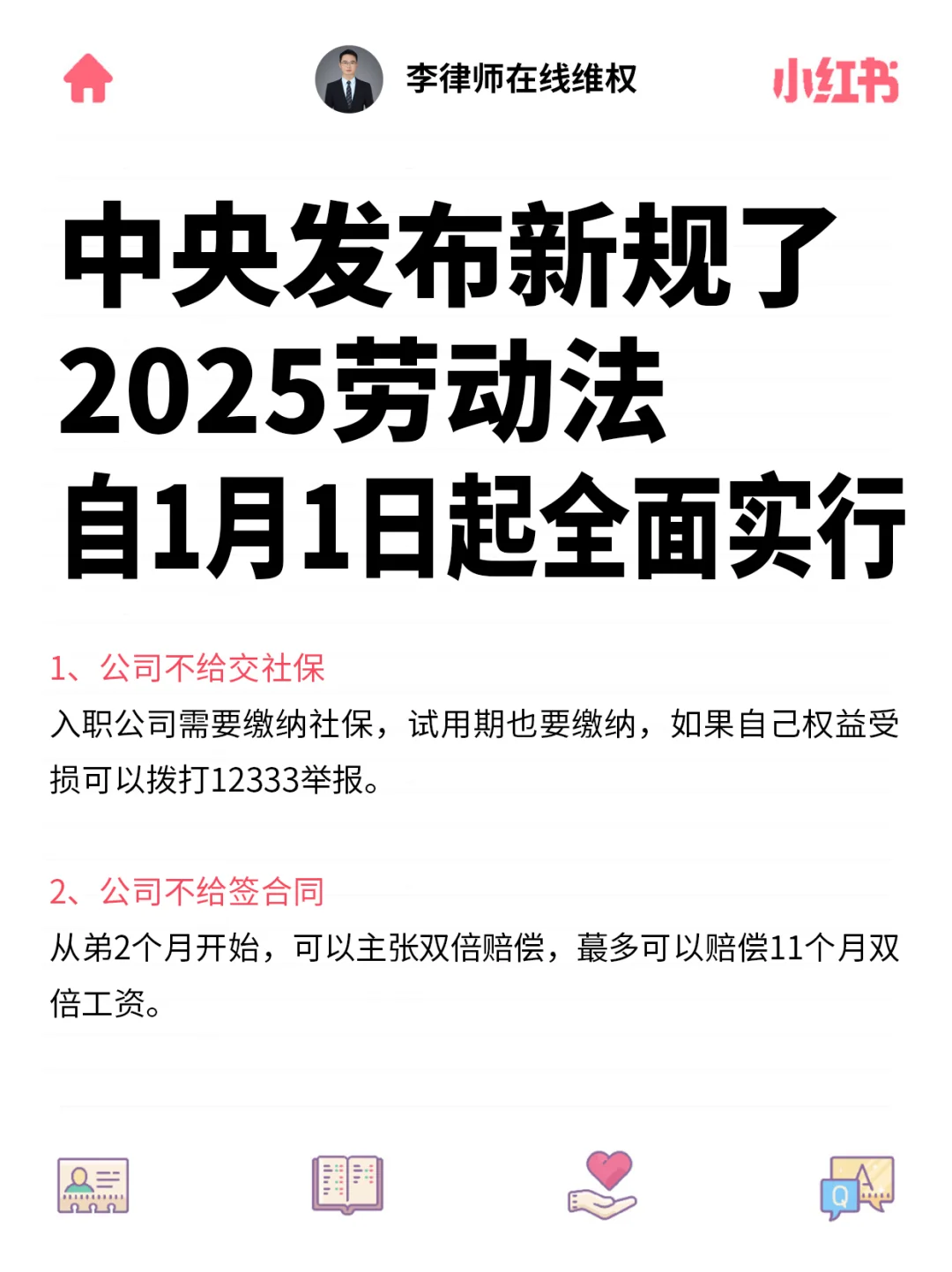 中央发布了2025劳动法自1月1日起全面实行