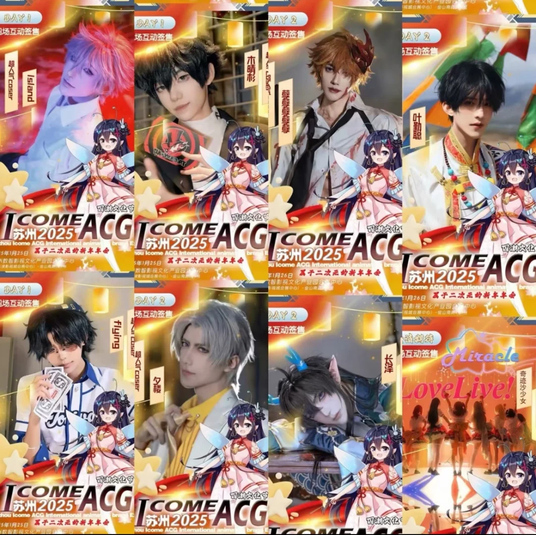 苏州icomeacg动漫品牌博览会
