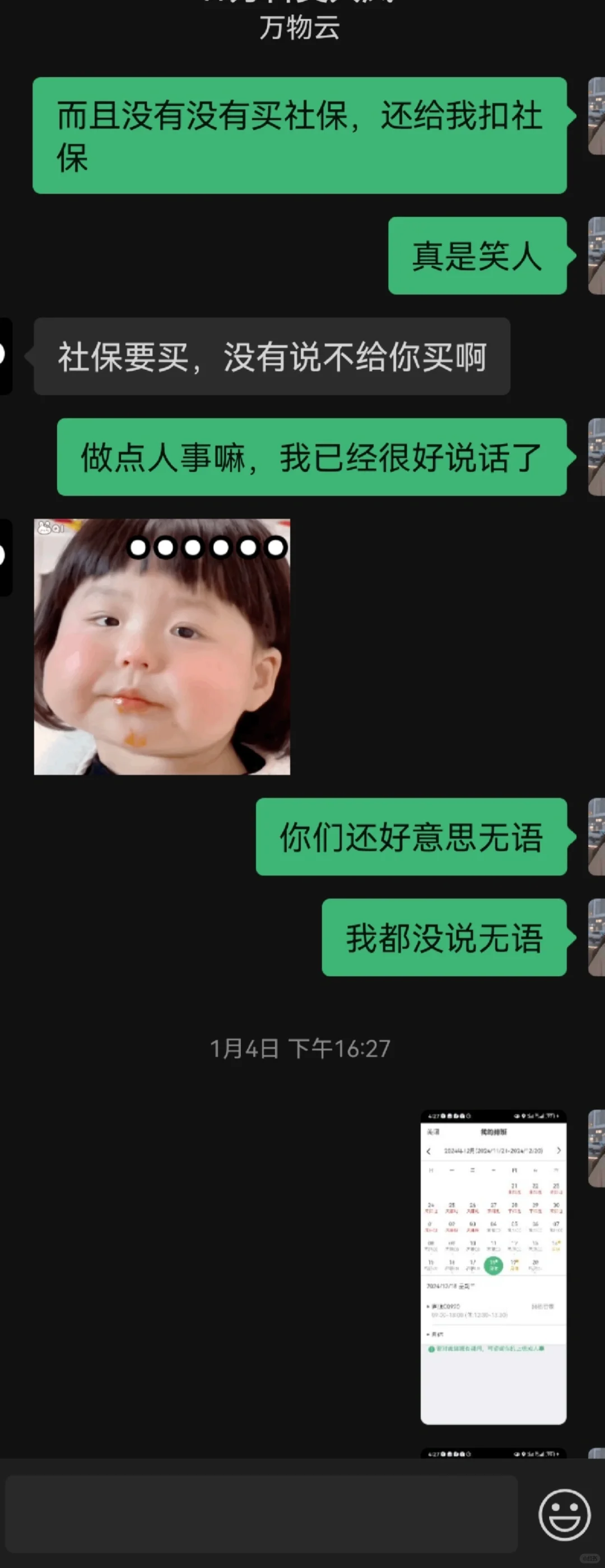 避雷轨道万科，不管找物业还是找工作