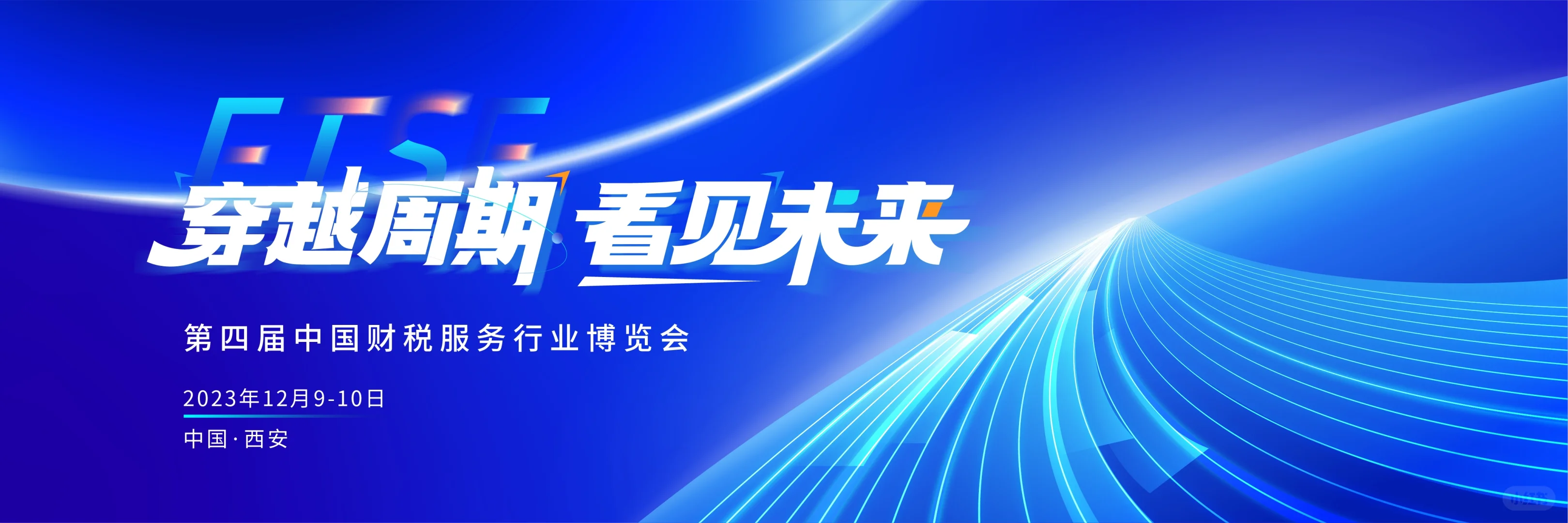 主视觉丨科技论坛博览会主画面分享