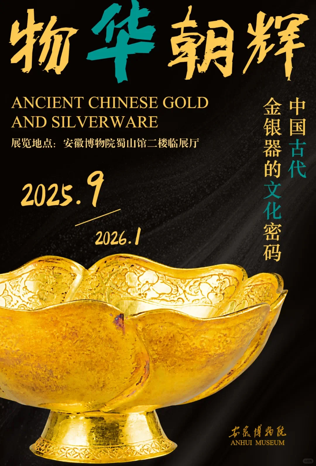 官方?️安徽博物院2025展览计划出炉✨