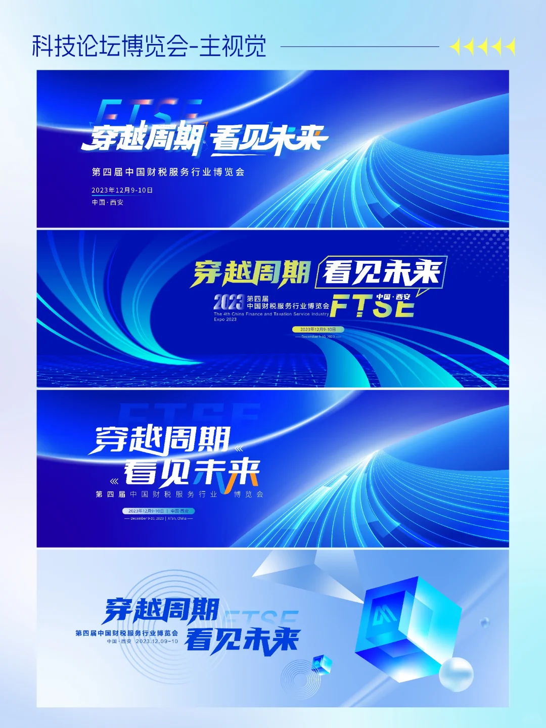 主视觉丨科技论坛博览会主画面分享