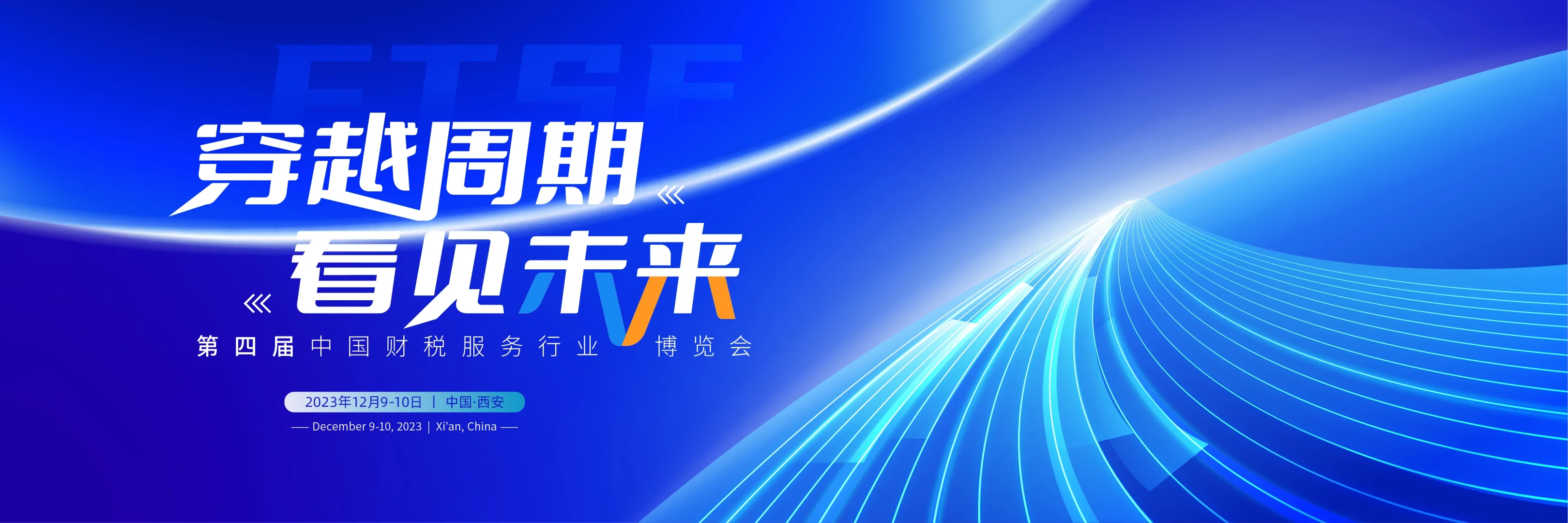 主视觉丨科技论坛博览会主画面分享