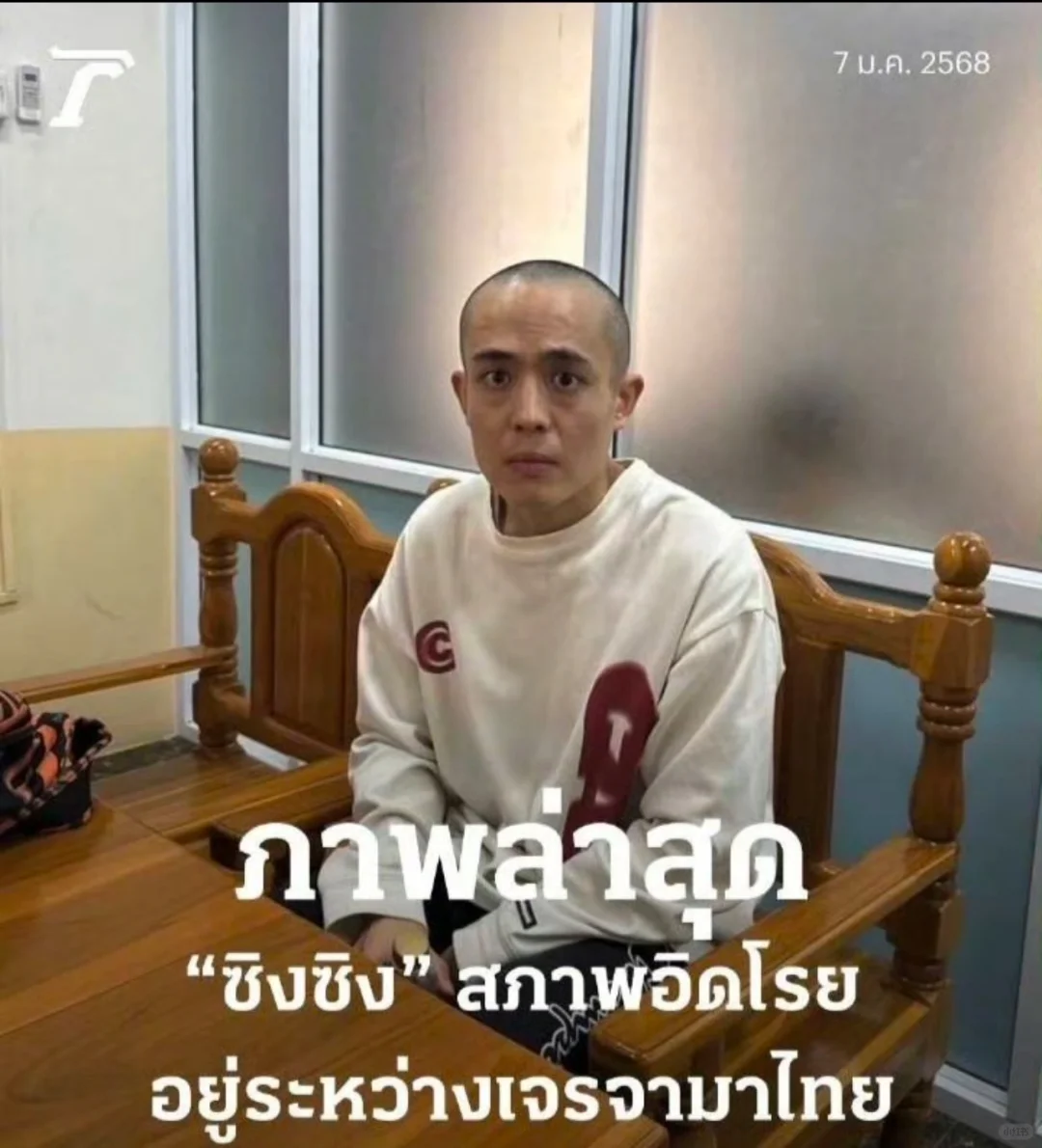 已安全！王星已被接到泰国！