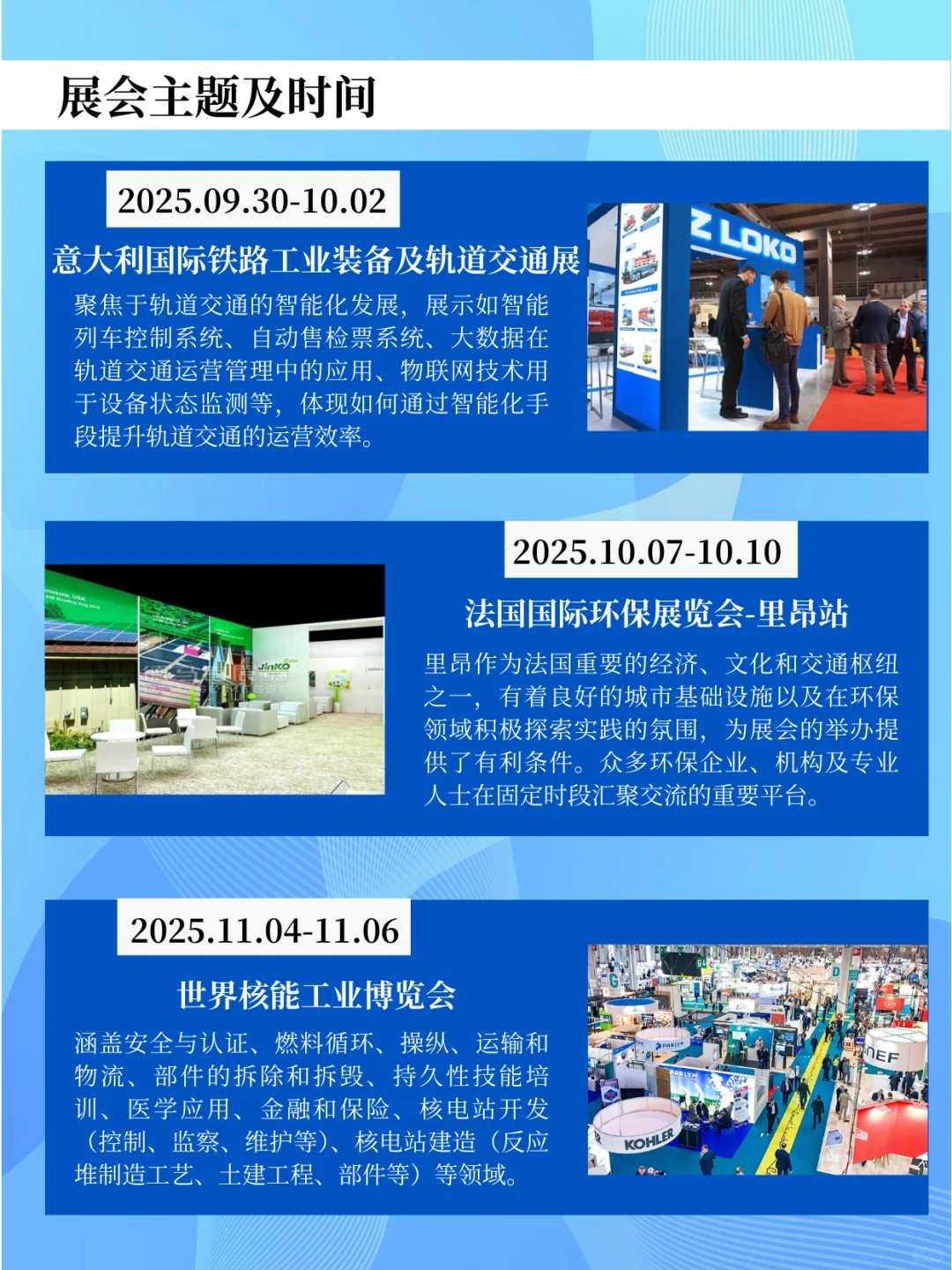 考察会展｜2025年欧洲展会合集