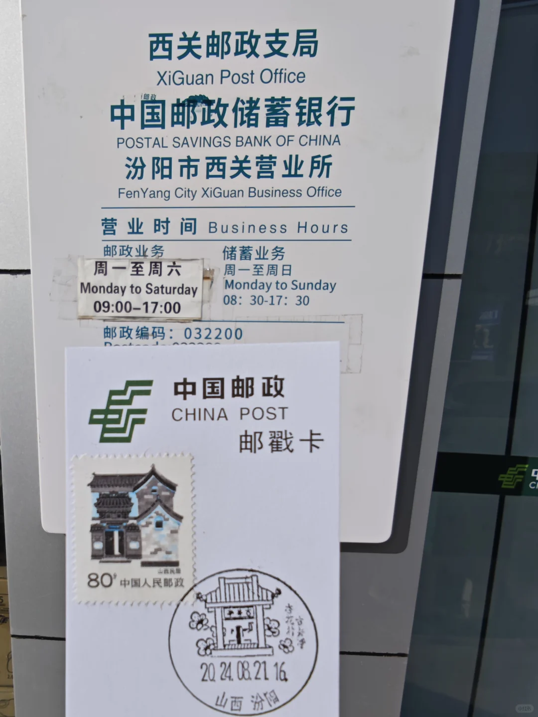 乙巳蛇年生肖邮票首发日盖戳