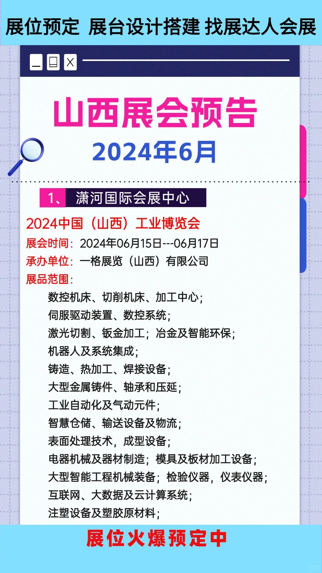2024年6月山西太原展会排期参展时间一览表