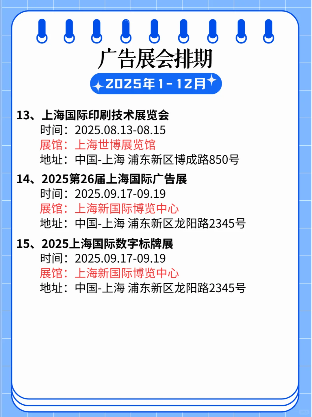 2025年全国广告展会时间排期??