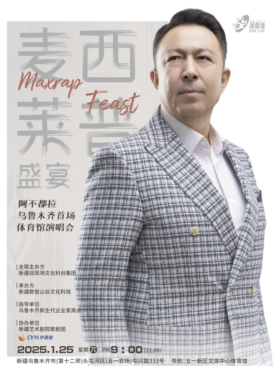 乌鲁木齐 1 月城市活动，21 种新玩法