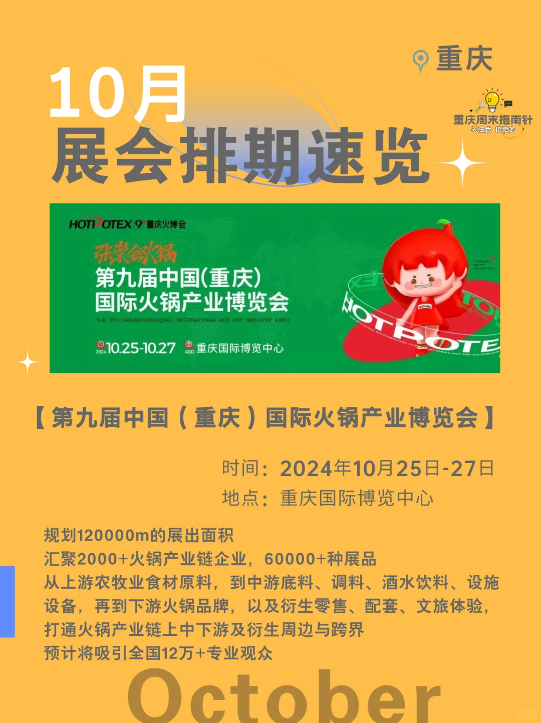 重庆十月展会速览，感觉都能挨个打卡?