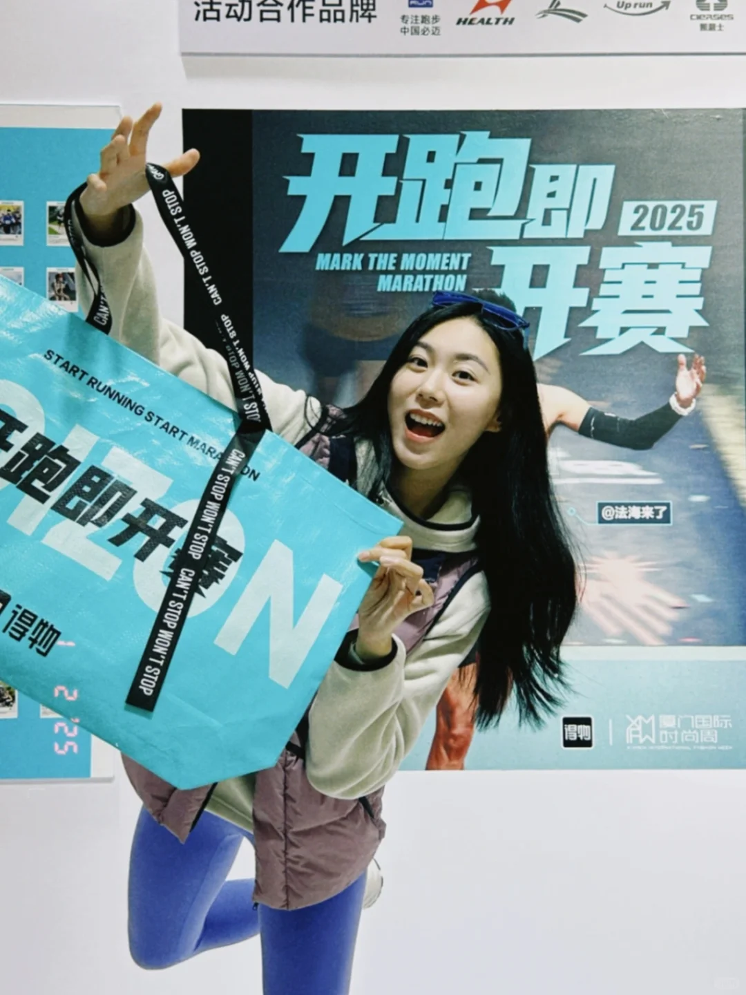 到时尚周集合！！给今年跑马定个小目标～