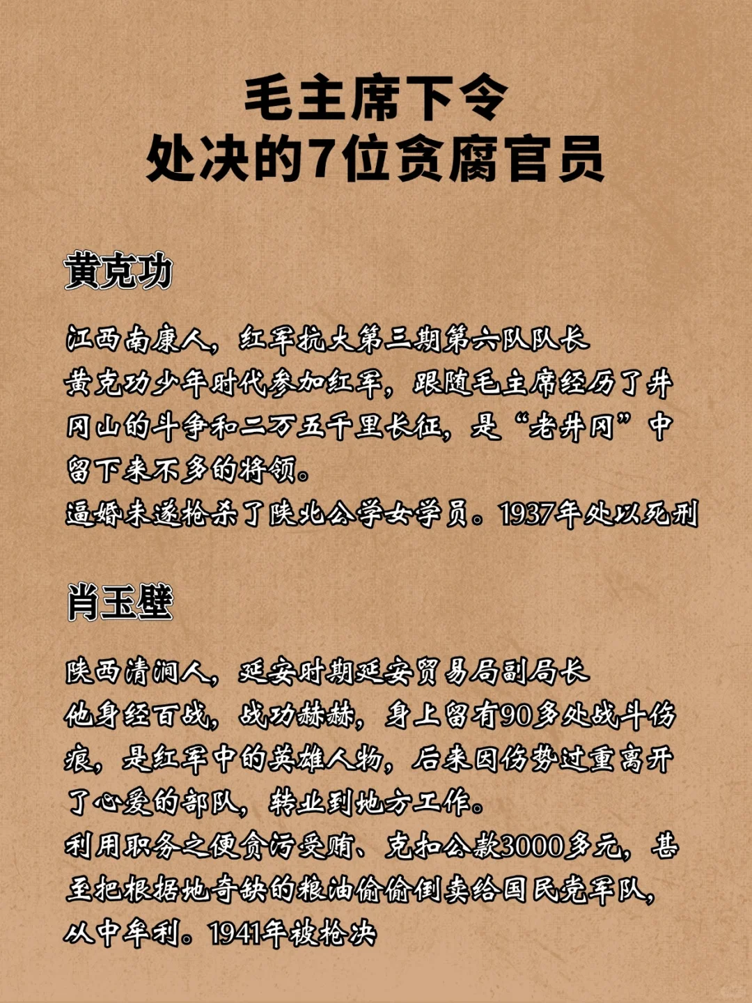 毛主席下令处决的7名贪腐官员