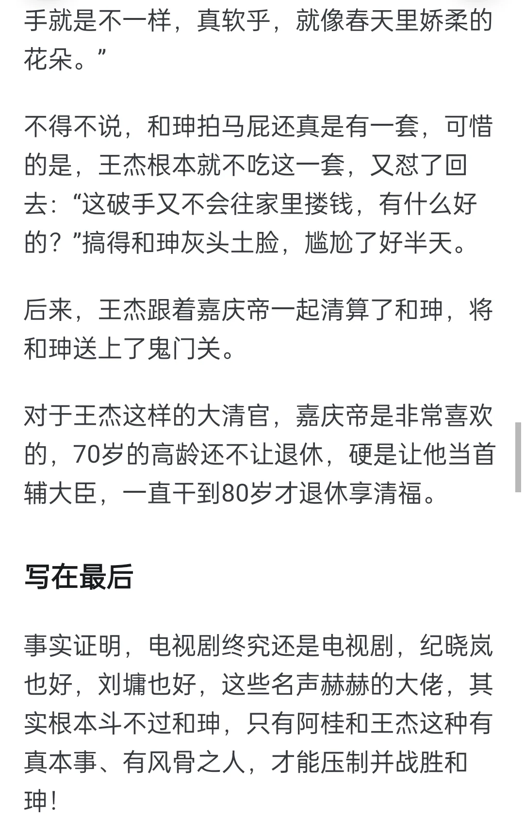 和珅的真正对手是谁？