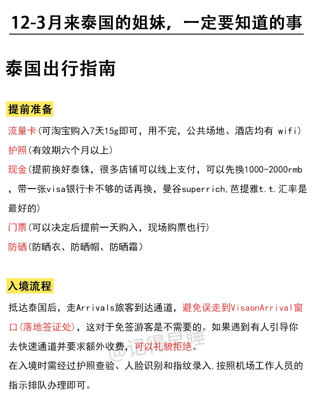 去泰国前，听点不一样的大实话吧...