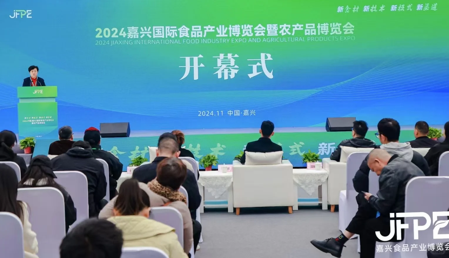 嘉兴国际食品产业博览会暨农产品博览会