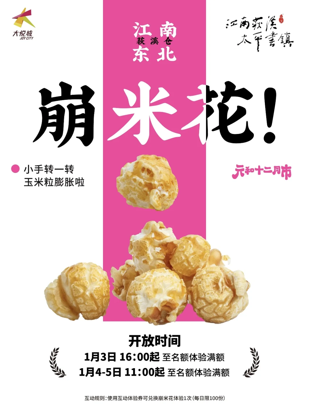 苏州市集丨25年1月超全攻略?新年必逛...