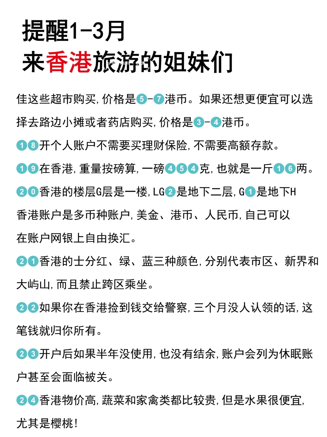 香港⚠️1-3月新规?快?住(不删)