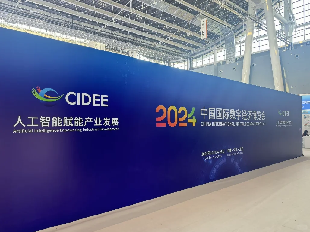中国国际数字经济博览会