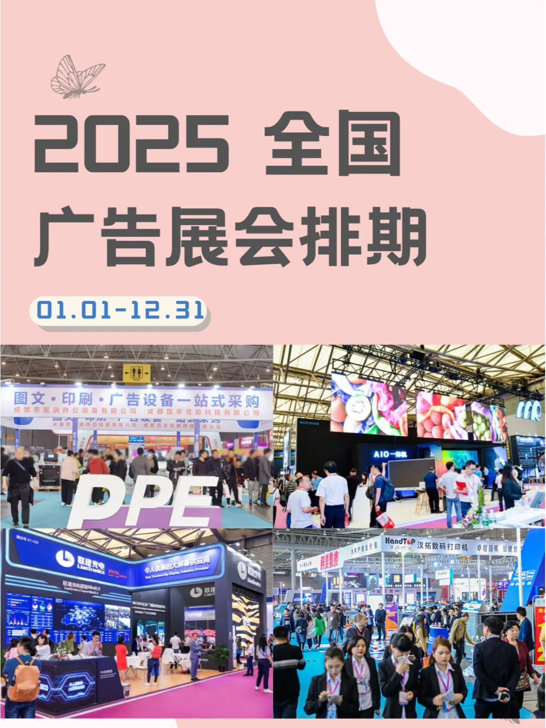 2025全国广告展会排期：广告盛宴，不容错过