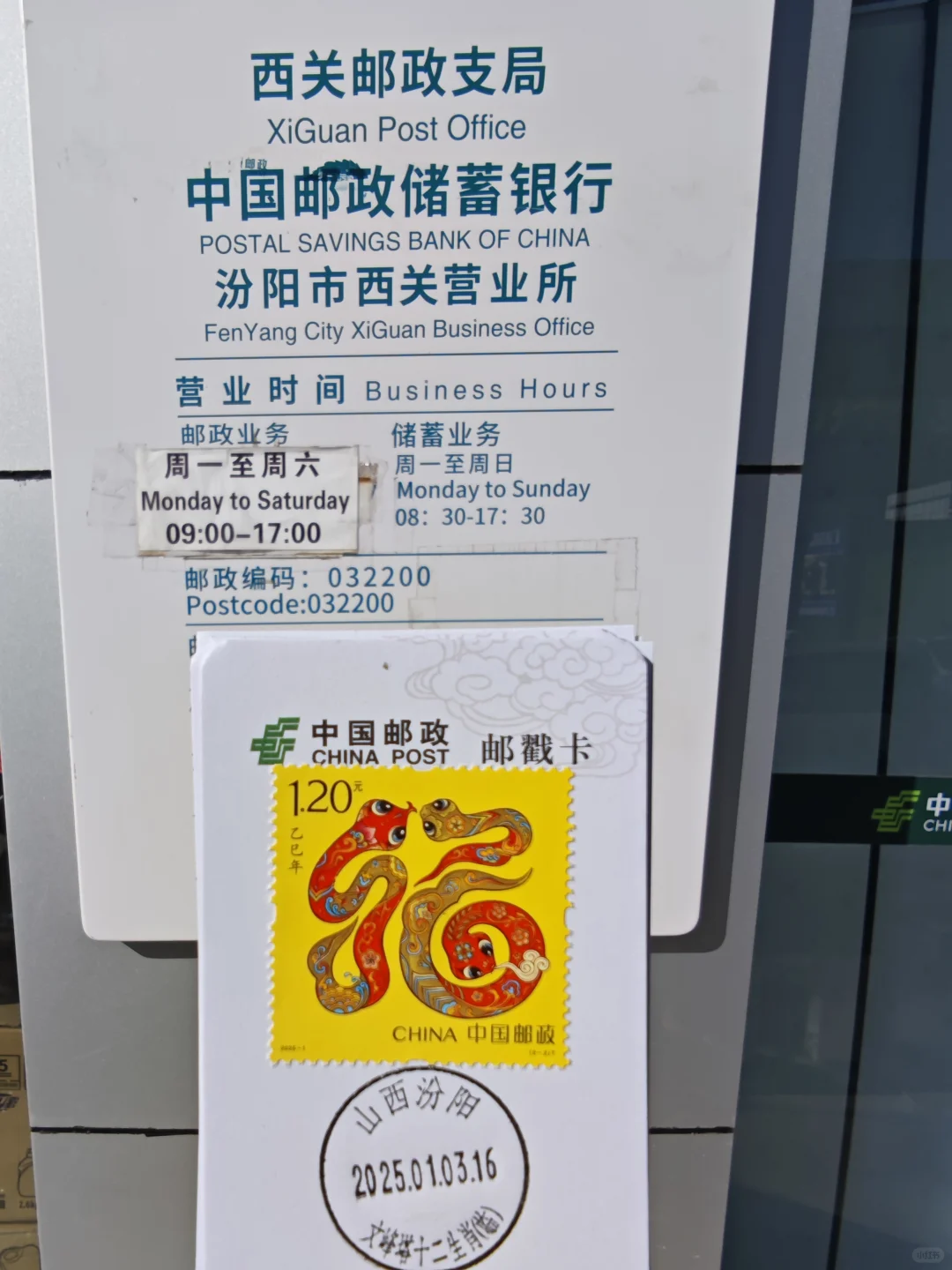 乙巳蛇年生肖邮票首发日盖戳