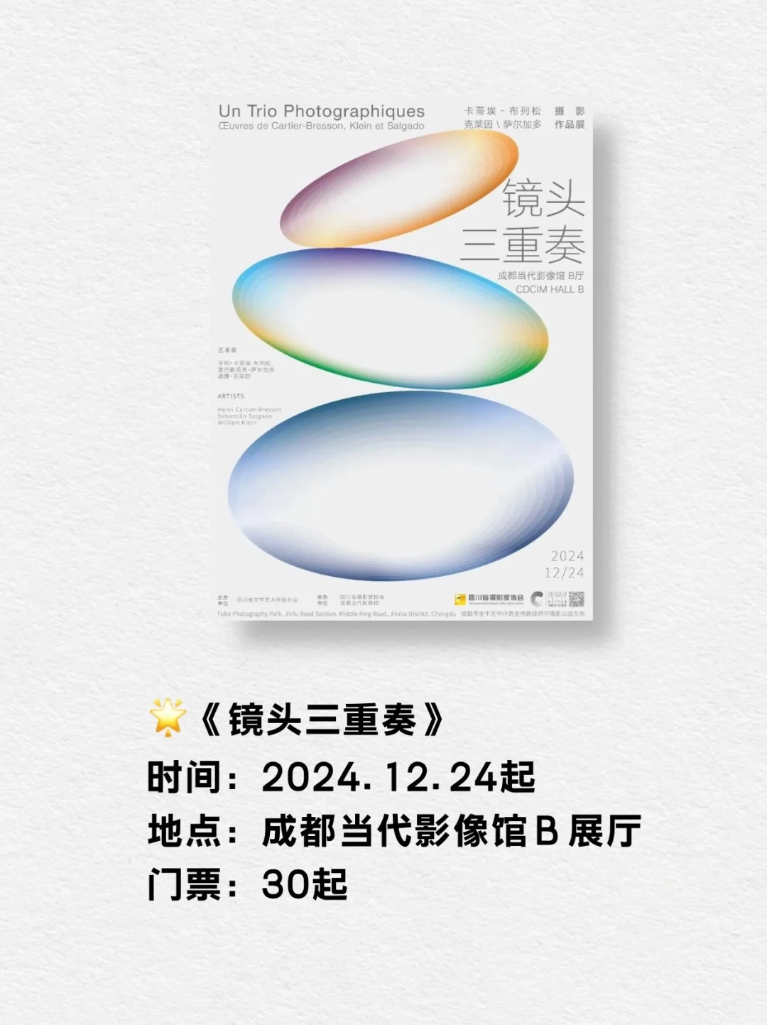 成都展览 | 2025年1月看展指南！上新！
