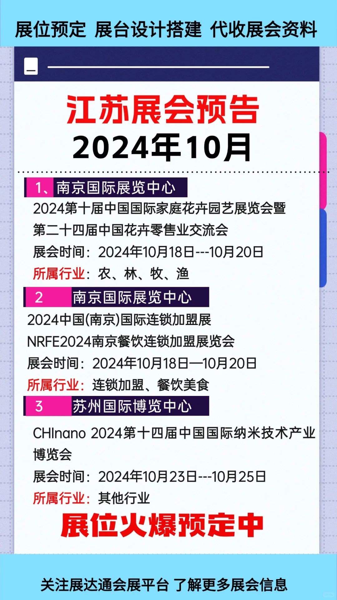 ?江苏展会大合集，划重点记时间