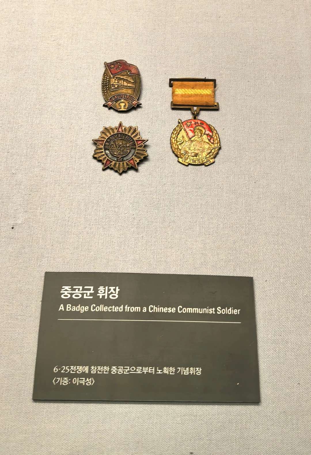 韩战博物馆史料—抗美援朝的韩国视角