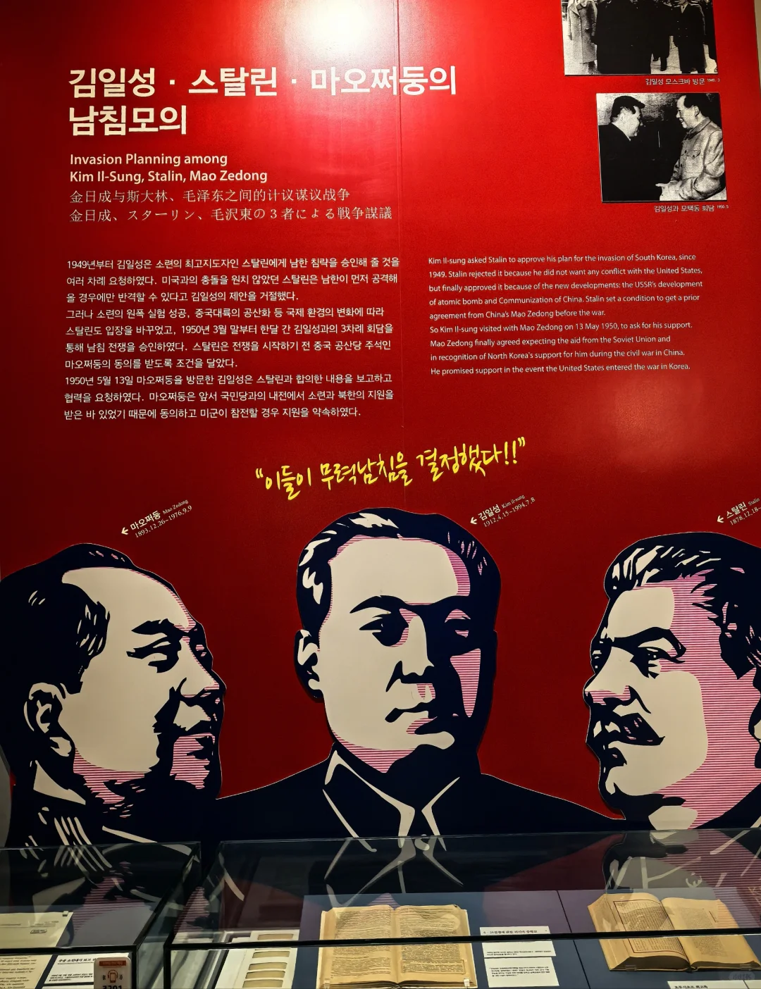 韩战博物馆史料—抗美援朝的韩国视角