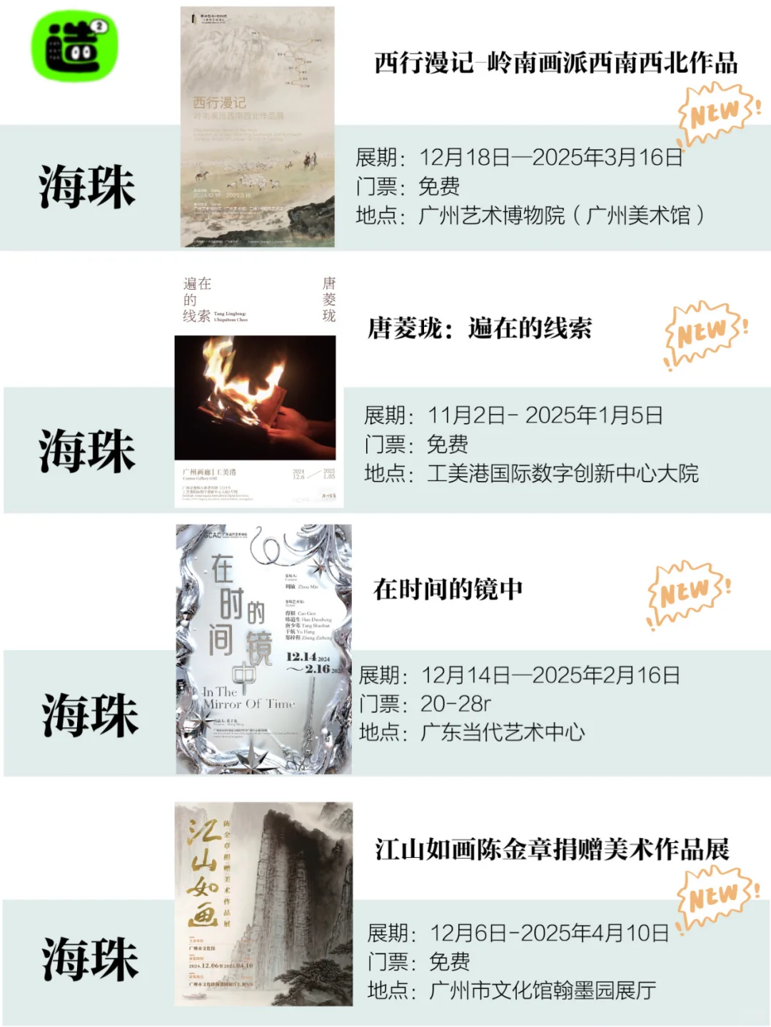 广州1月展览！精选79个！超多免费新展！